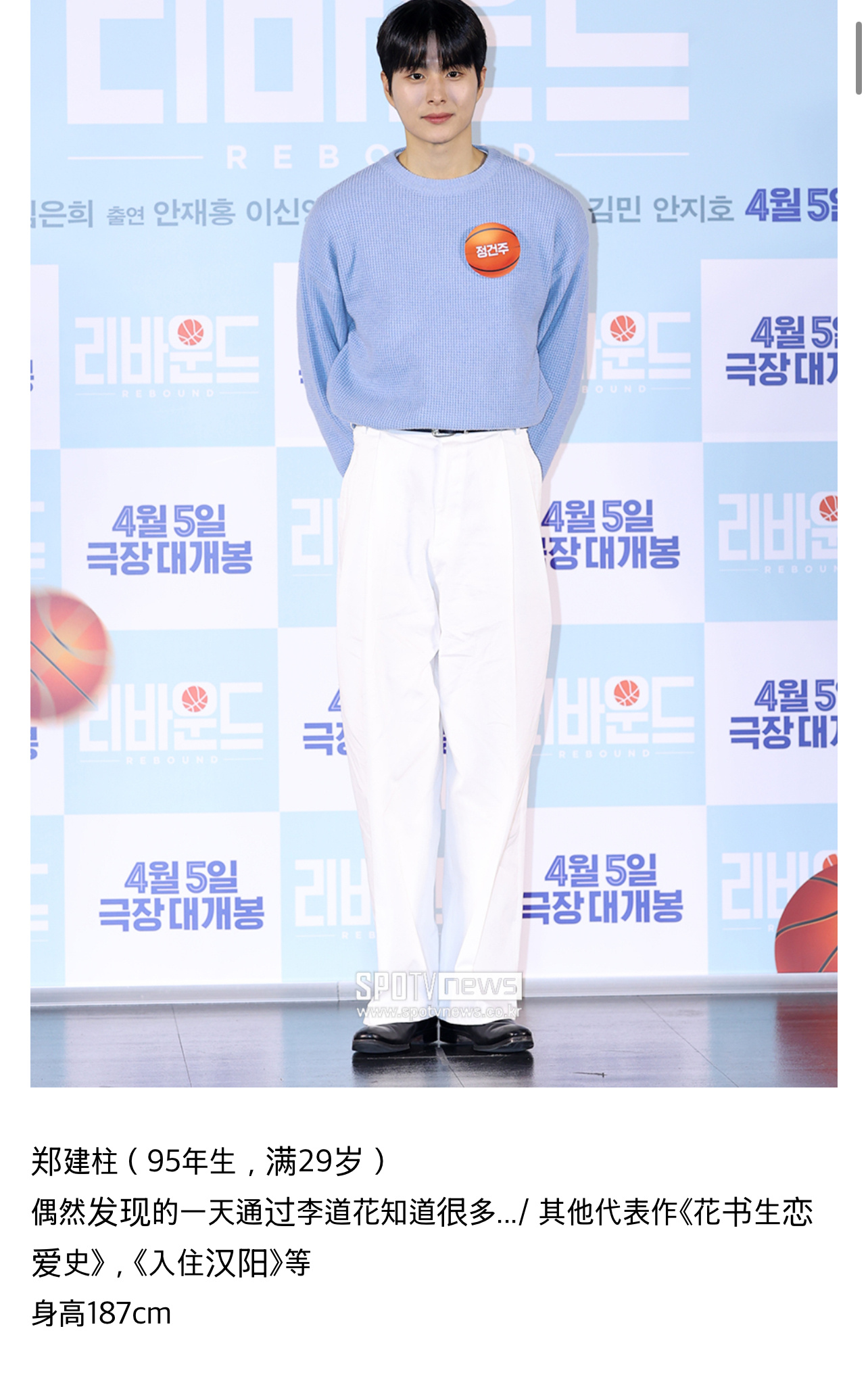 【热帖】180cm似乎连名片都拿不出来的最近20代男演员们的身高（压力）郑建柱（