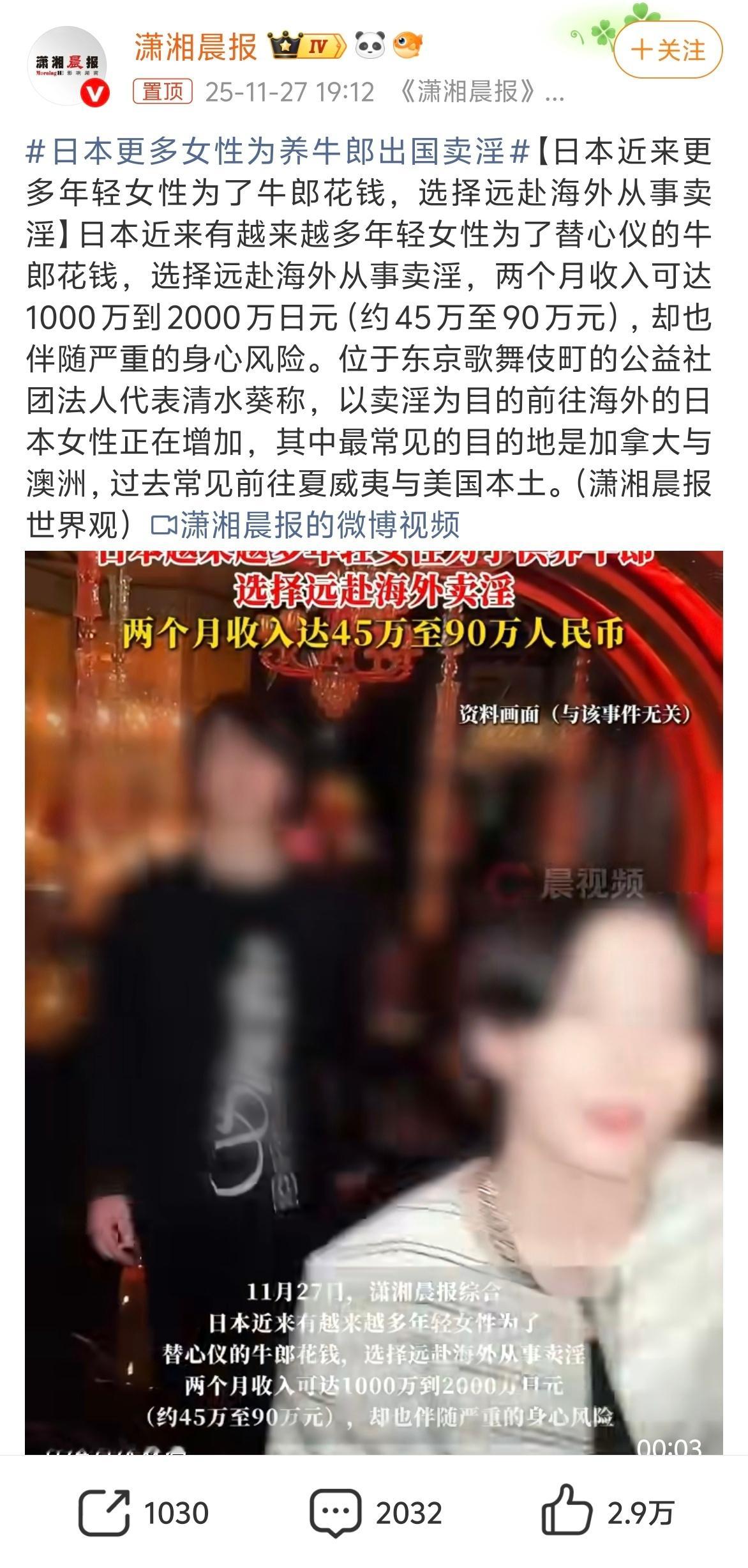 日本更多女性为养牛郎出国卖淫 日本女子这么“伟大”？这是为了点什么呢？ 