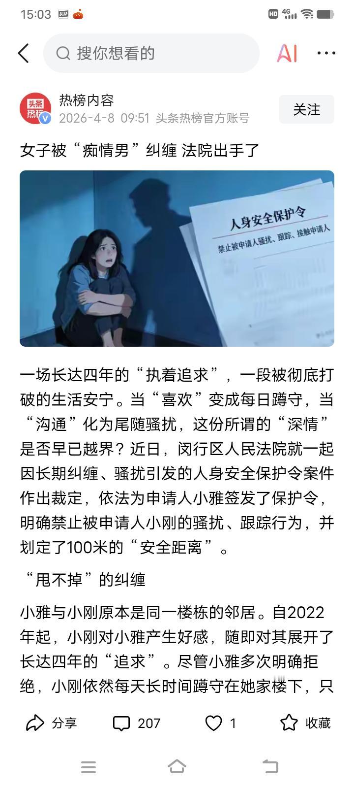 太过分了。上海一男子因为爱慕追求女邻居死缠烂打狗皮膏药一样的骚扰了持续四年。这不