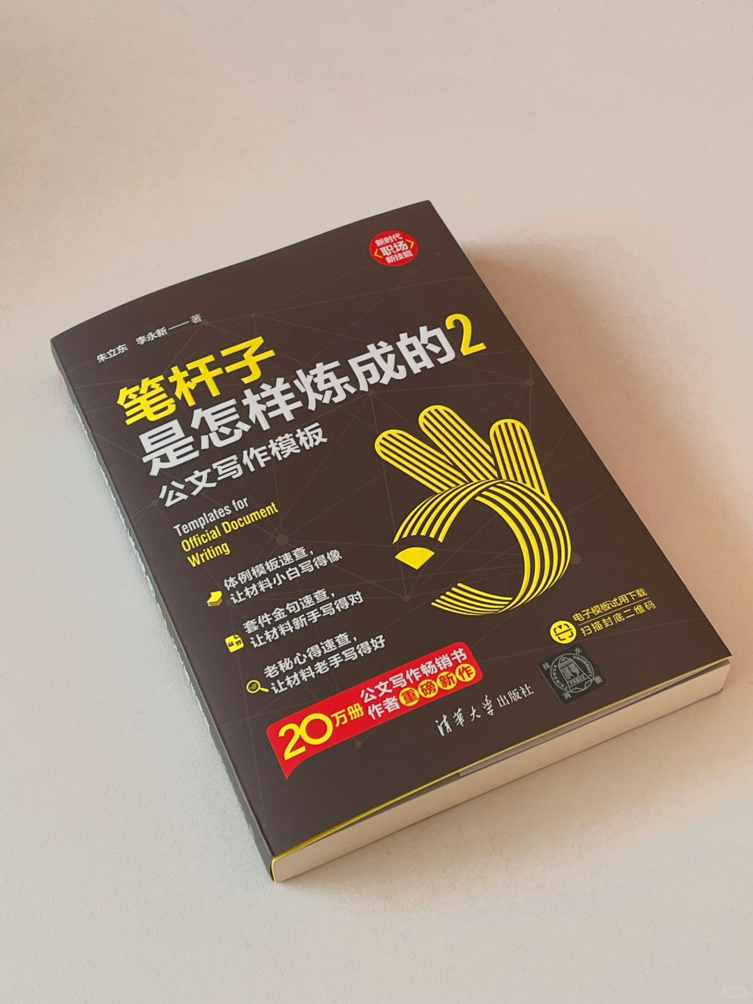 从未淘到如此实用的公文写作用书！👍