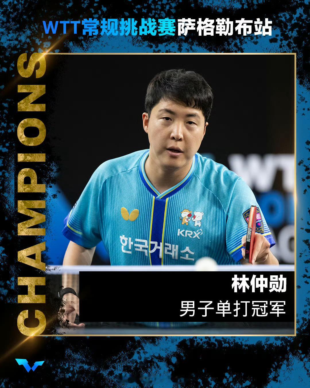 林钟勋夺得萨格勒布站男单冠军收获个人首个WTT单打🏆，差1位重返前30Q：上一