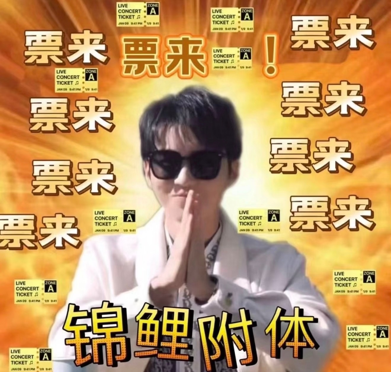 票来钱来时间来王俊凯当潮汐漫溢巡回演唱会