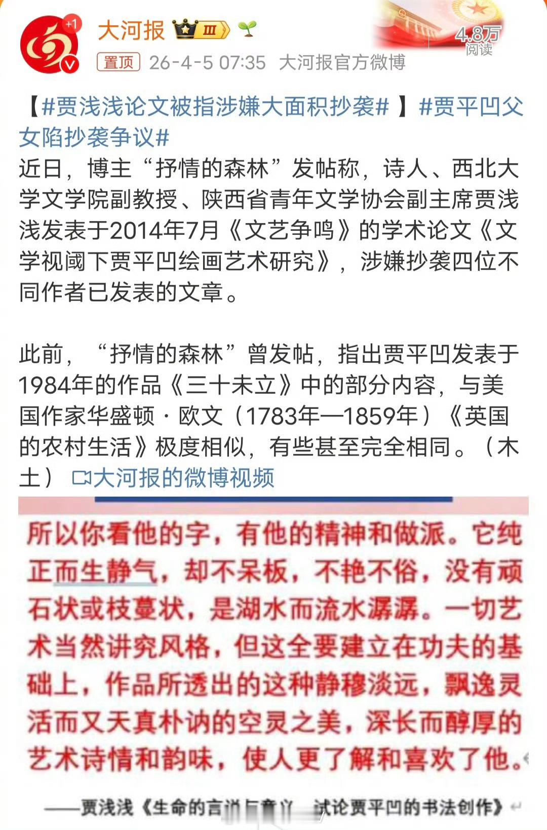 西北大学启动贾某某论文抄袭调查 贾浅浅的事儿终于有回应了，西北大学官宣启动了涉及