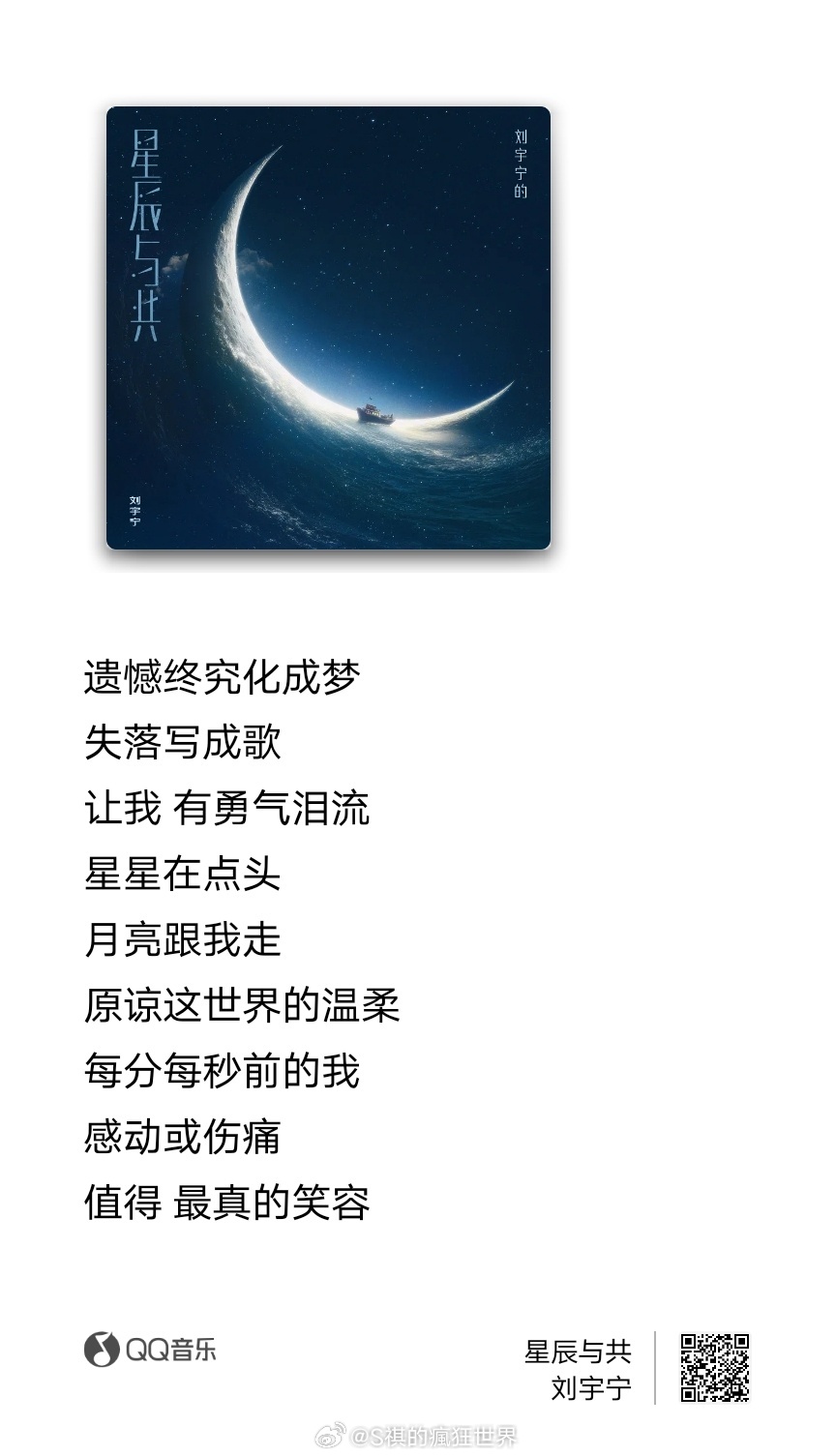 「刘宇宁的」音乐宇宙全面启航！解锁5️⃣种心动维度，每一首都是诚意满满的听觉盛宴