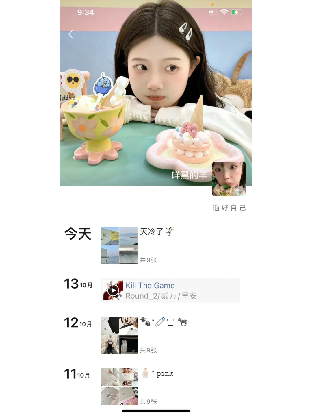 WeChat·拒绝入冬˖⁺⑅ ₊⁺♡₊·温柔朋友圈文案