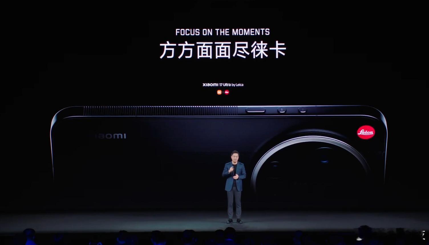 「小米17 Ultra，方方面面尽徕卡」 