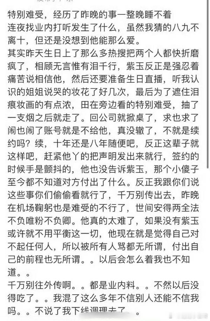 田栩宁、梓渝内幕瓜遭爆，话风似“龟言”，cp粉会信？信此者，恐日后被卖保健品骗财