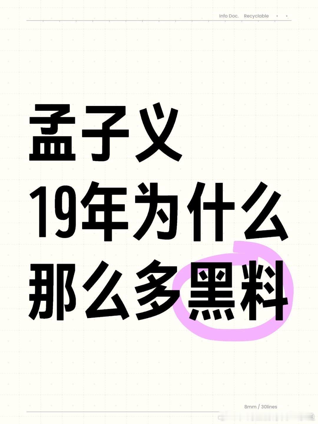 孟子义[超话]  孟子义 菩提树下的一朵花 我最近考古才知道，将夜2她留了档期结