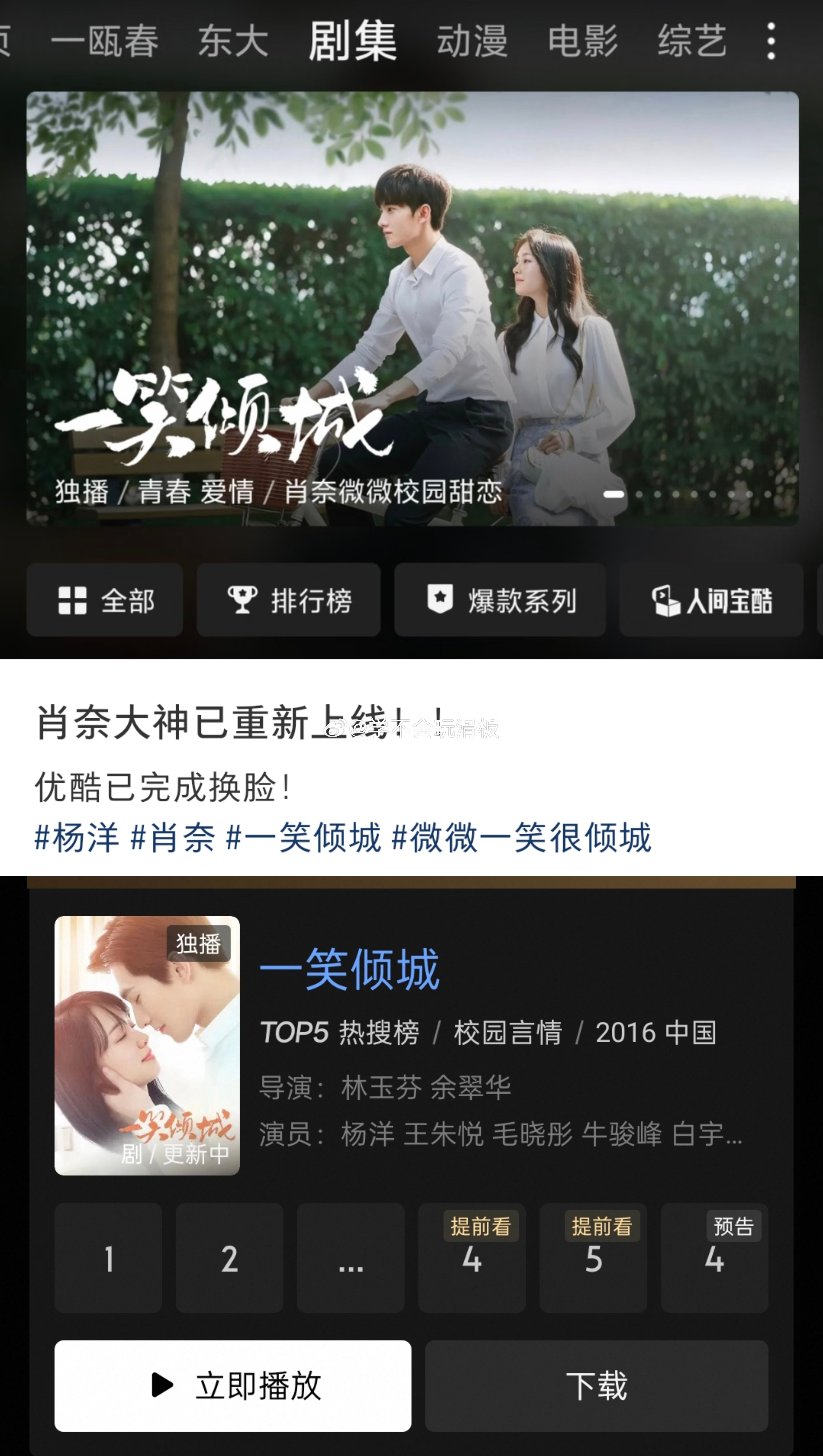 微微一笑倾城改名《一笑倾城》上线，女主换成了王朱悦，是一笑倾城出品方华策经纪旗下