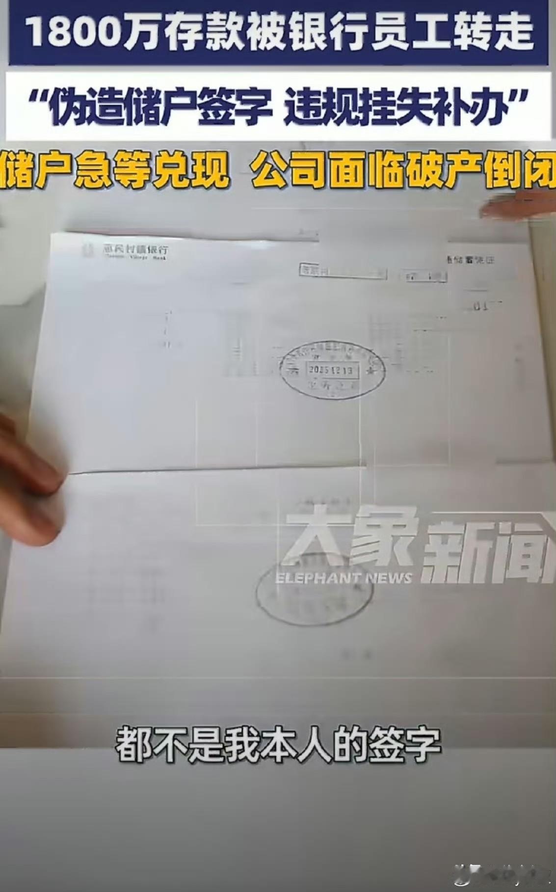 一、存款离奇消失：
2025年10月，储户陈冰在银行柜台存入1000万元企业备用