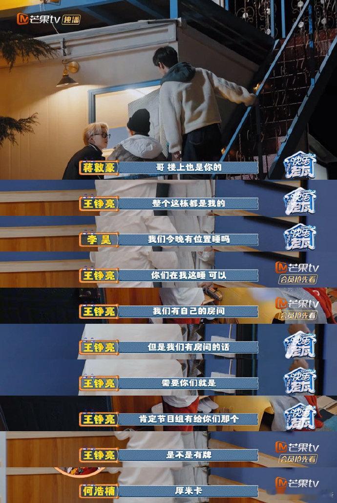 李昊一来就要睡王铮亮的床 三位弟弟找亮哥先问睡小屋，实在又可爱，亮哥耐心讲厚米卡