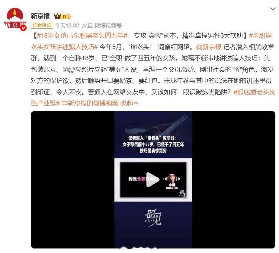 18岁女孩已全职崩老头四五年说实话，现在网上这种不良价值观的内容太多了，平台真该