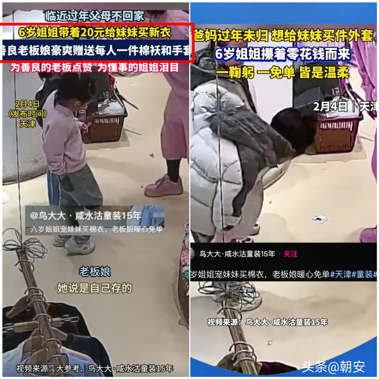 “活该发财！”

天津这家童装店的老板娘，真的把善良做到了心坎里。

6岁姐姐攥