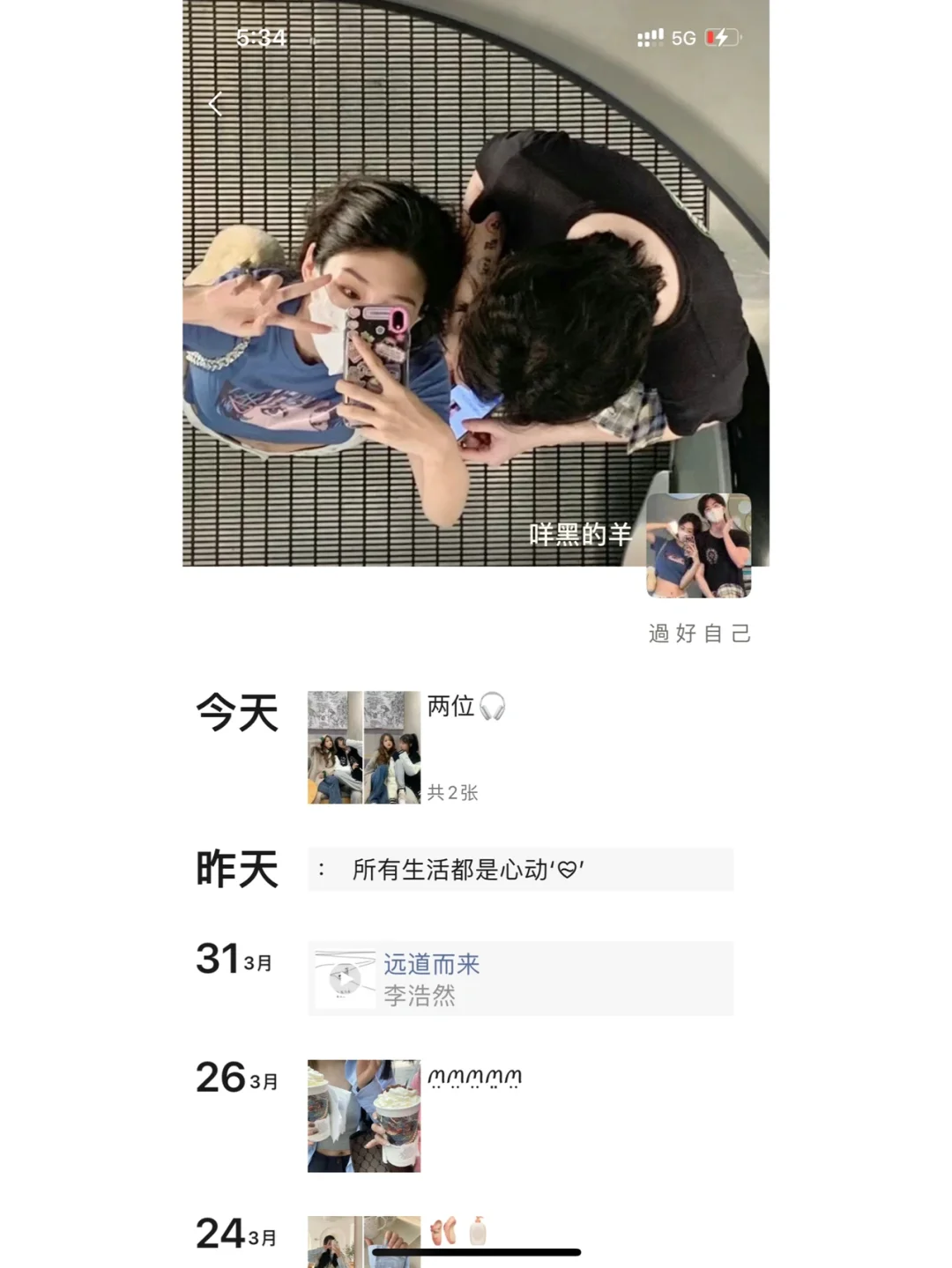 WeChat·🕳想掉入陷阱·甜甜的恋爱官宣文案