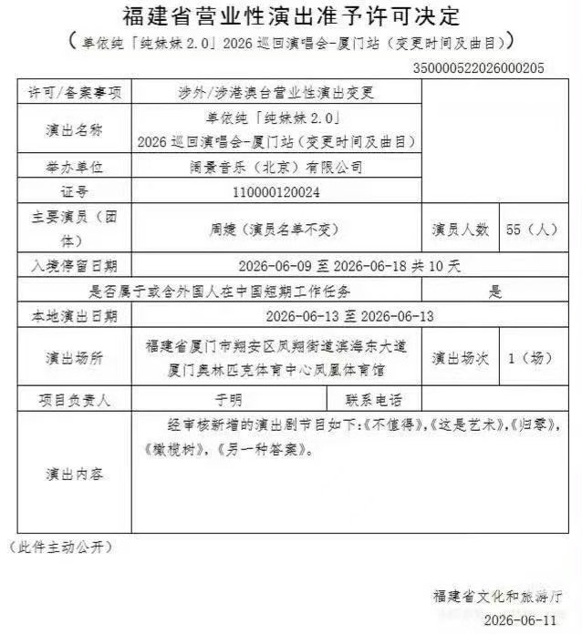 单依纯演唱会新增橄榄树单依纯厦门演唱会新增橄榄树 哇神女要唱橄榄树了 