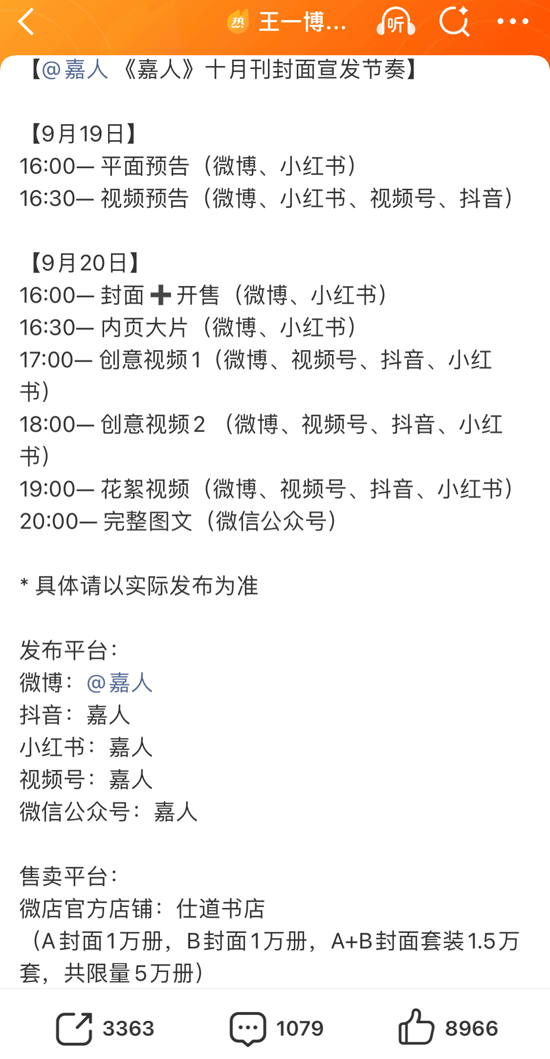 王一博嘉人银十封要来了！今天下午预热，有平面和视频预告，这个宣发节奏真不错，好正