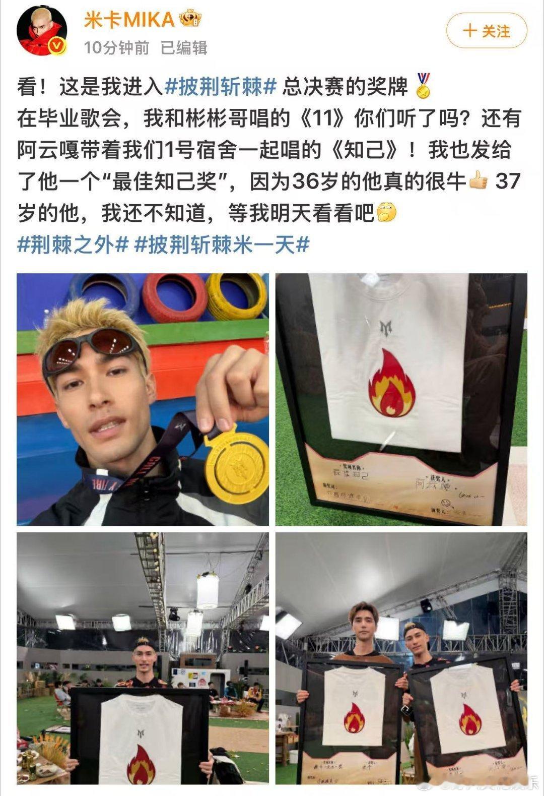 阿云嘎认证米卡是最牛走马米卡说阿云嘎是最佳知己 米卡送出最佳知己奖，阿云嘎实名认