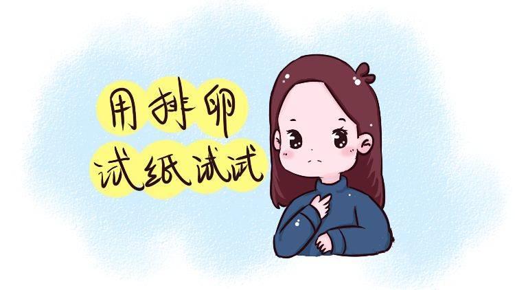 #健康真探社#【悄悄告诉你，这样同房怀孕概率最高！】青春期后，女性每个月通常会排