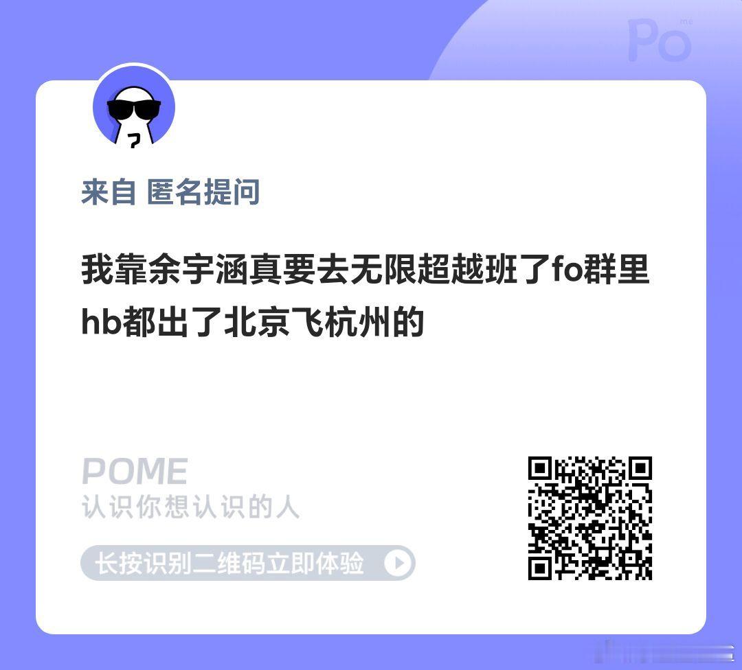 无限超越班全网摇监制 杭州，余宇涵会不会怀念上次他去还是录制《登陆日》的时候 