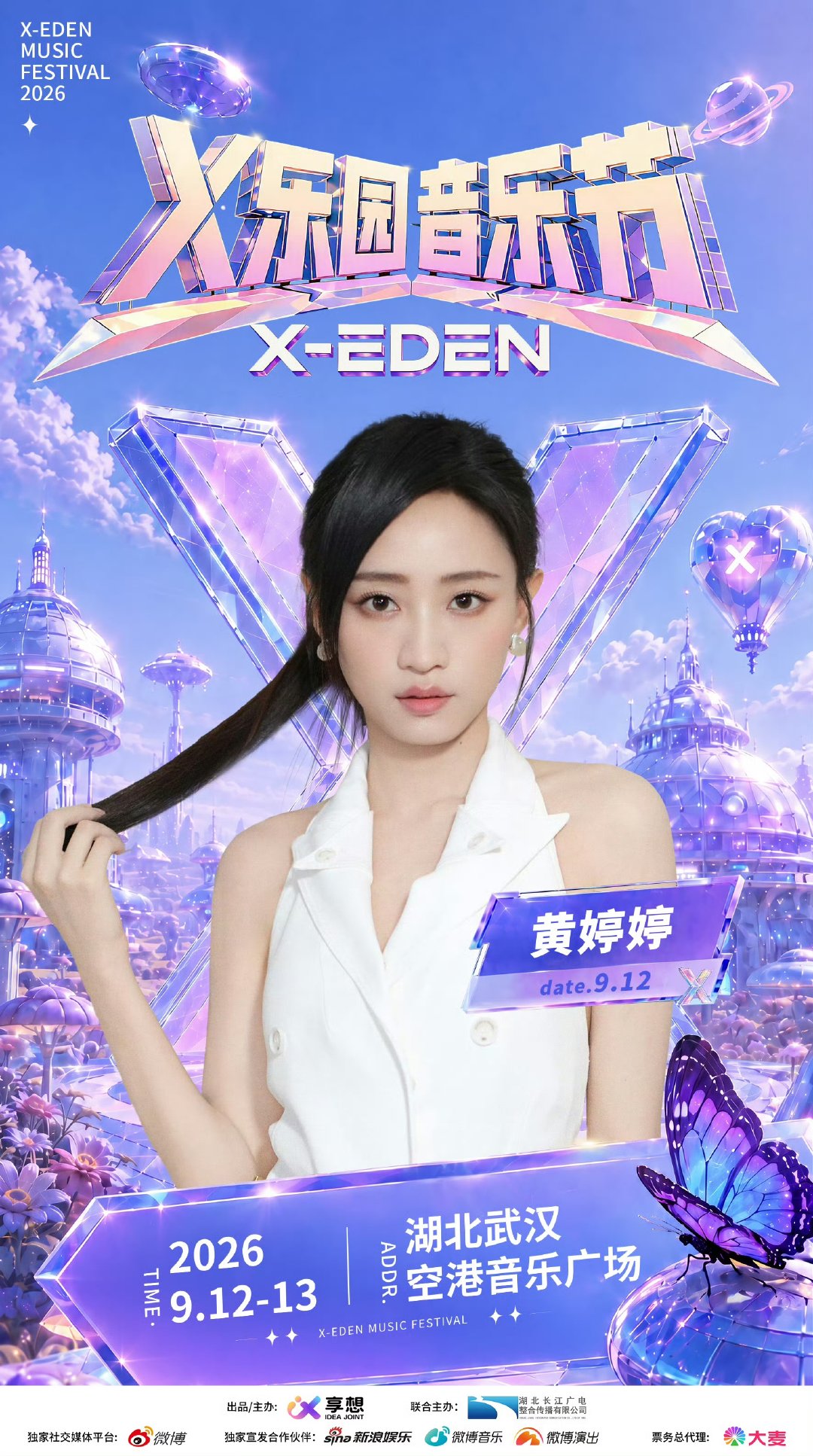 黄婷婷音乐节首秀官宣黄婷婷首个音乐节官宣从过往舞台走到音乐节现场，黄婷婷的音乐节
