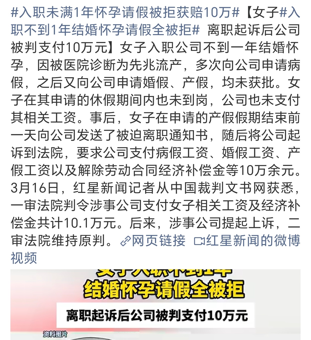 入职未满1年怀孕请假被拒获赔10万哈哈，可能很多公司在办理入职时都有专门旁侧敲击