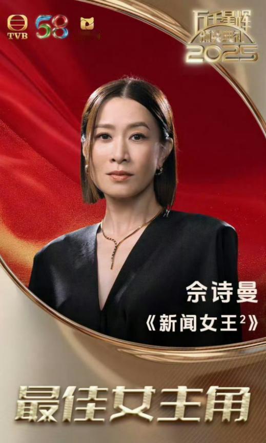 佘诗曼凭借《新闻女王》一剧四封TVB视后，法拉利老了依旧是法拉利。 
阿佘以19