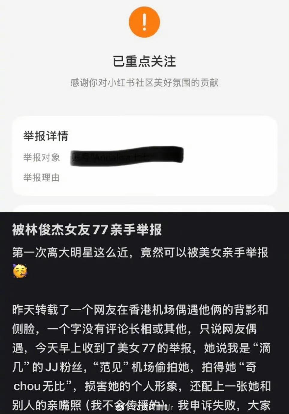 林俊杰女友七七举报网友偷拍举报没啥问题吧这也至于讨论？