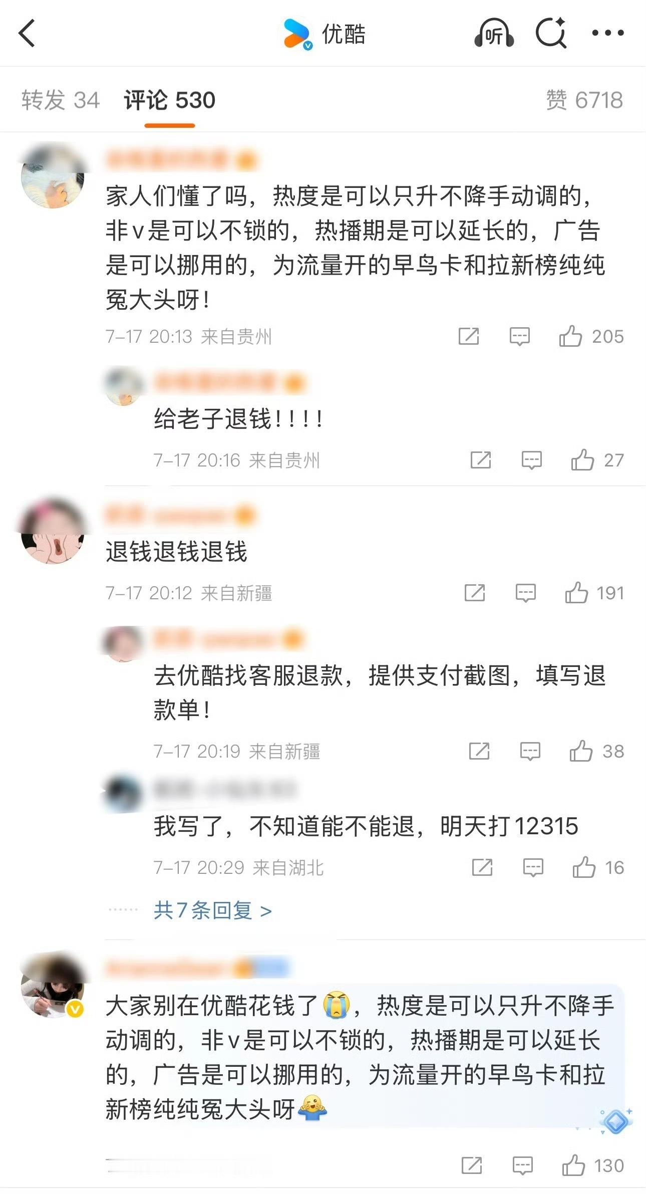 👖又错付了，大瀑剧粉丝好像不太满意，喊着退钱了 ​​​
