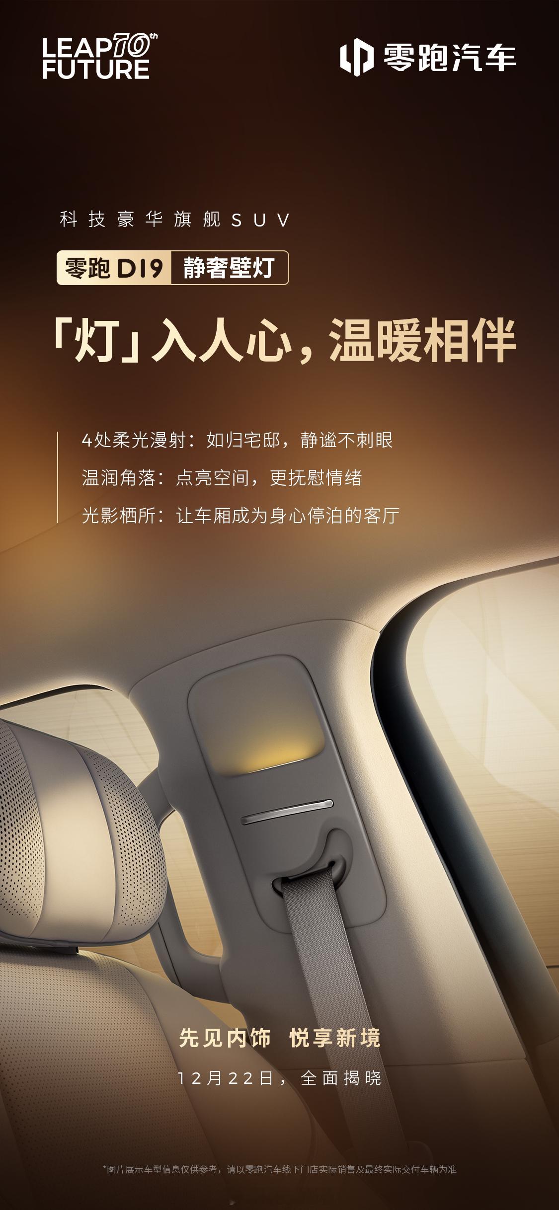 零跑D19  零跑D19也来了，今天官方剧透了部分细节，不得不说这还是我认识的零