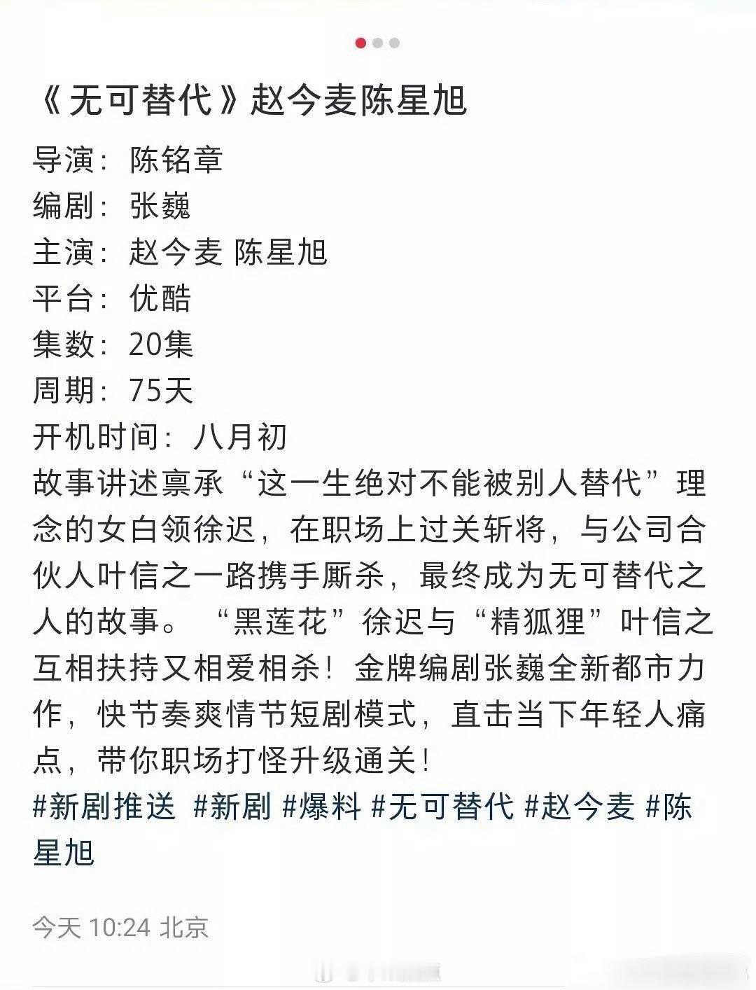 新🍉：[傻眼]赵今麦、陈星旭《无可替代》 ​​​两个人的番位没有争议吧？ ​​