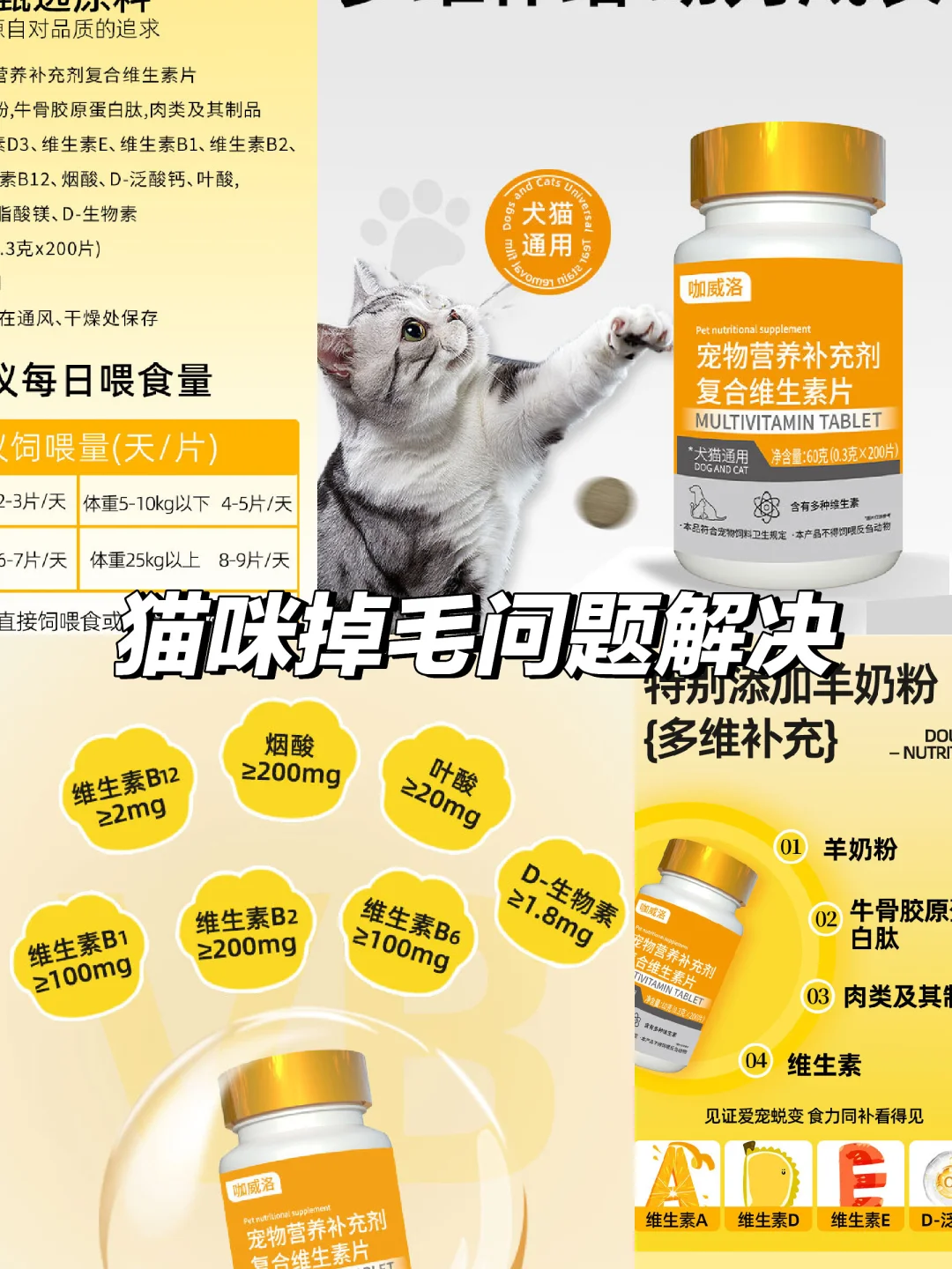 猫咪维生素补充必备🐱复合维生素片