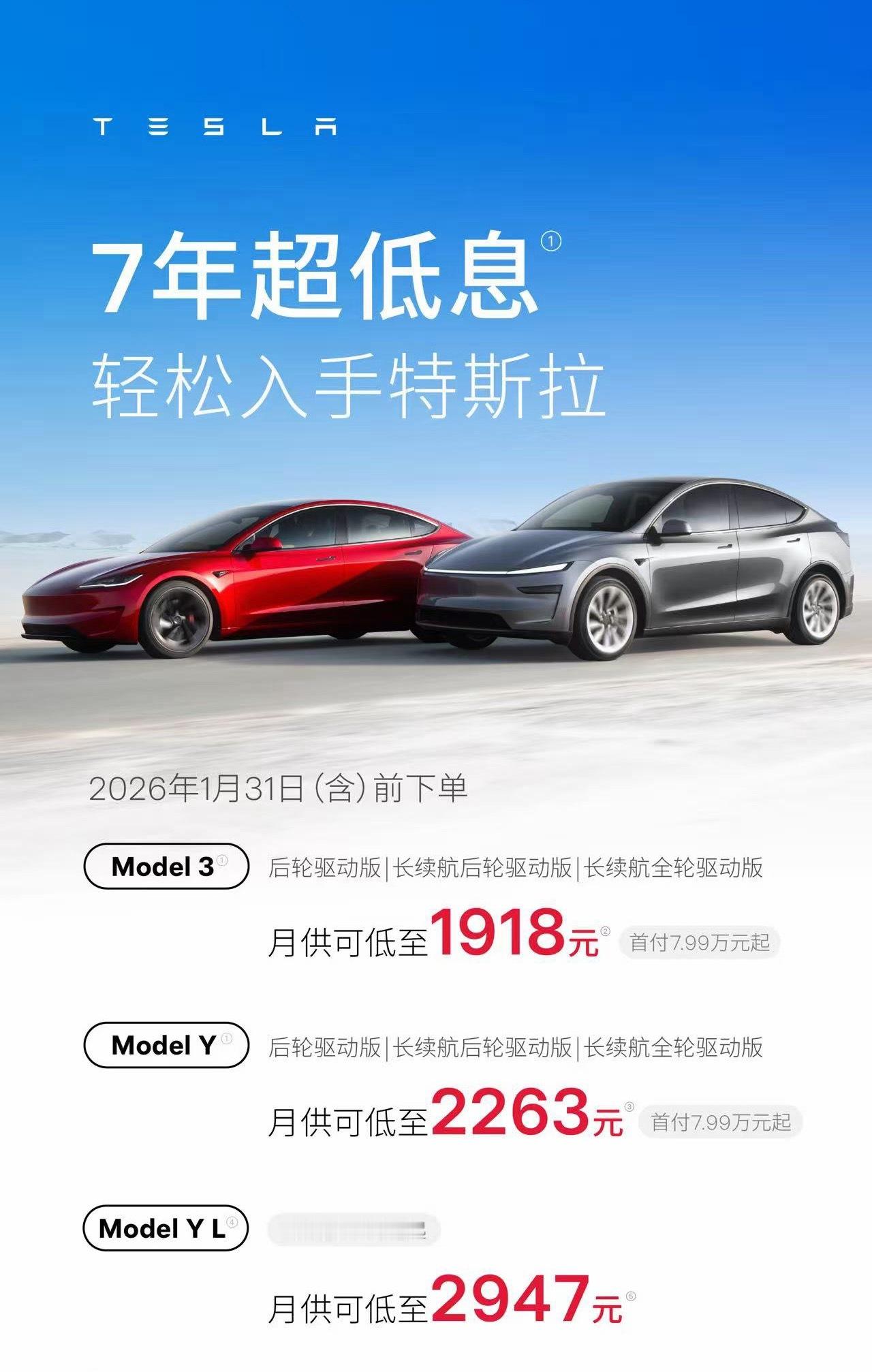 特斯拉推出7年超低息购车 一辆车，7 年还贷，没必要没必要