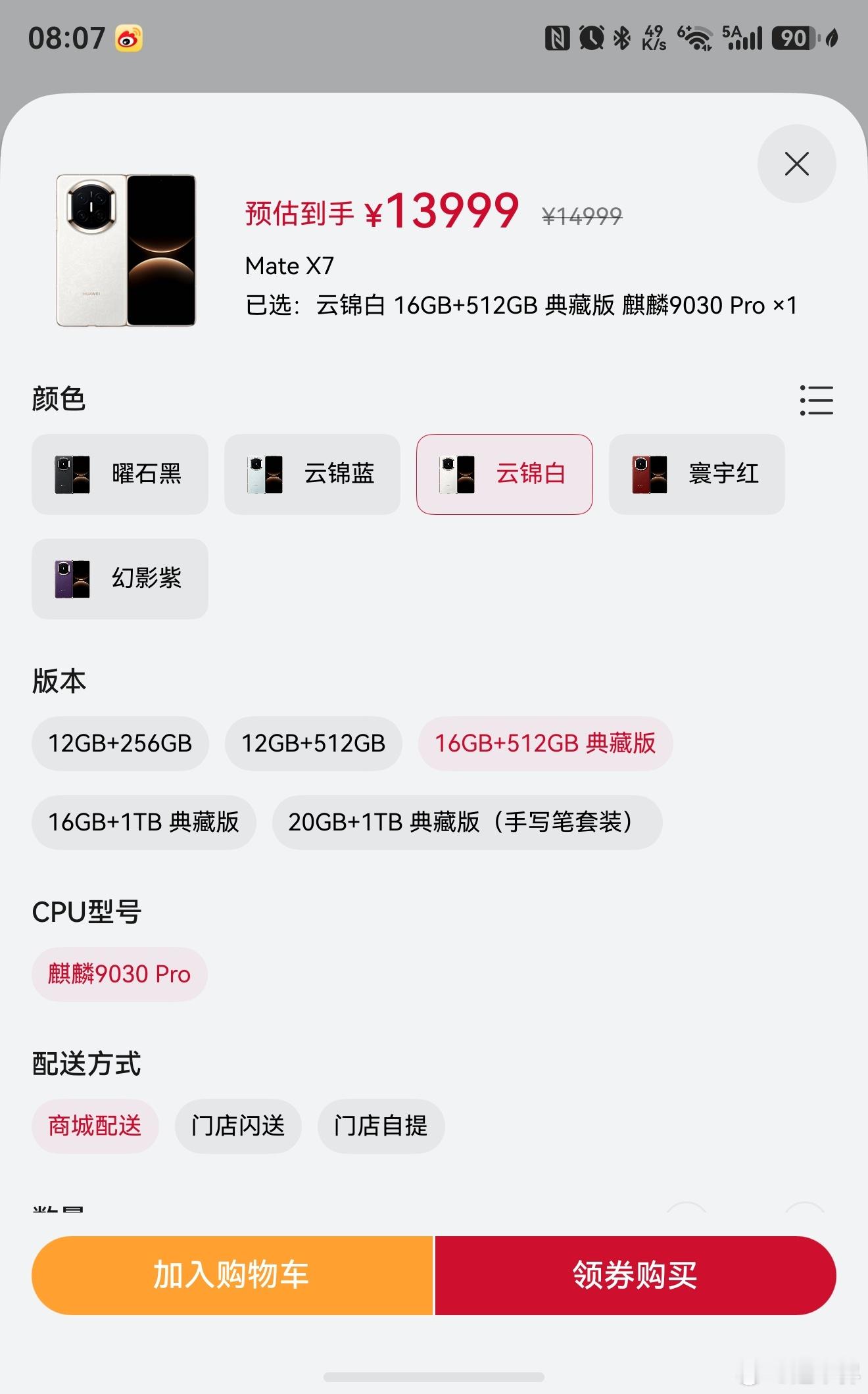 华为MateX7官方降价1000元，只有20GB手写套装没降价！这可是在内存大涨