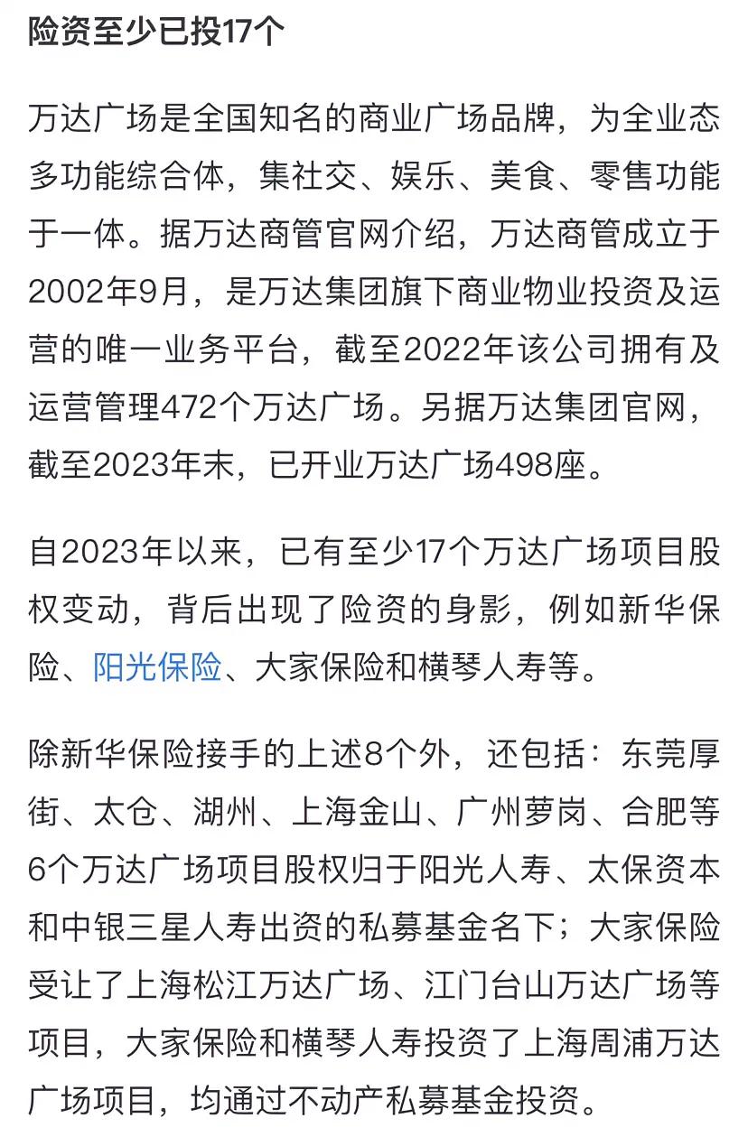 新华保险旗下子公司坤华基金已拿下8座万达广场，分别位于晋江、赤峰、银川、武威、成