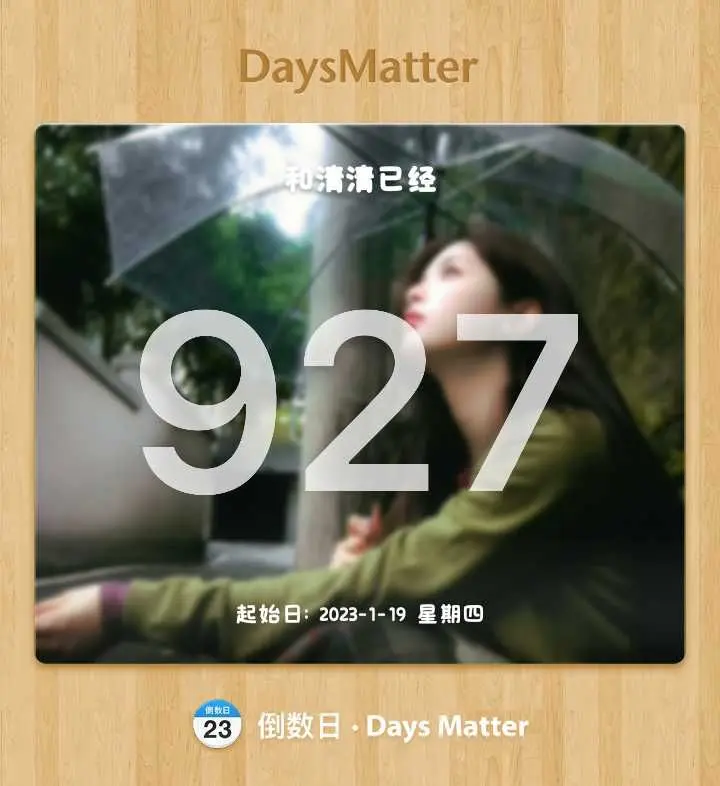 明天的明天 依旧在你身边