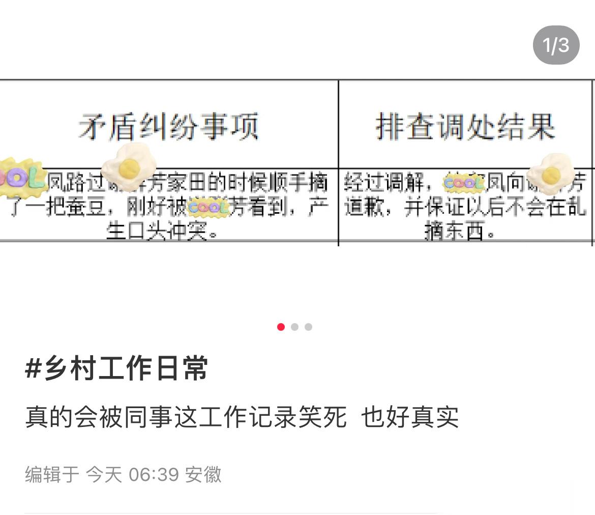 朴实无华的乡村工作日常[允悲][允悲][允悲] ​​​