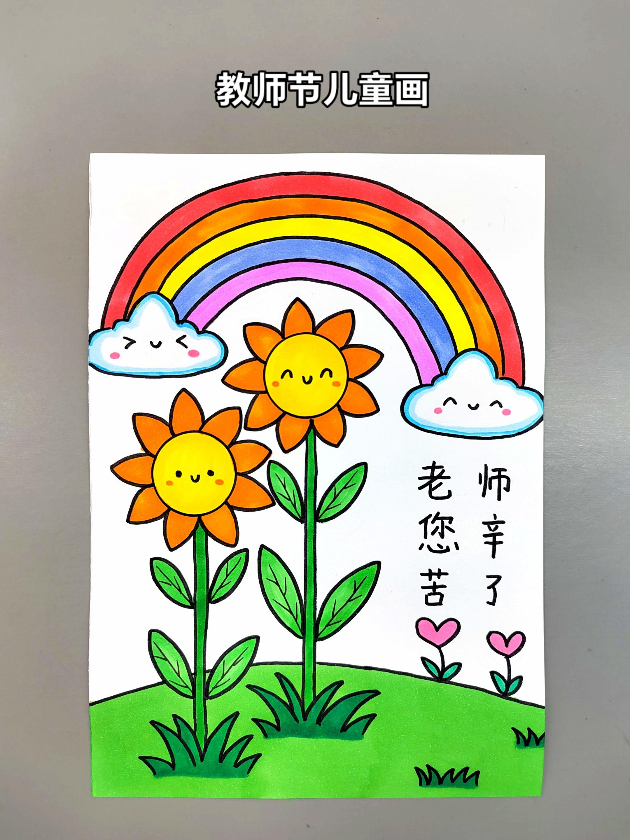 教师节主题创意画，简单有趣，快画起来送给老师吧！