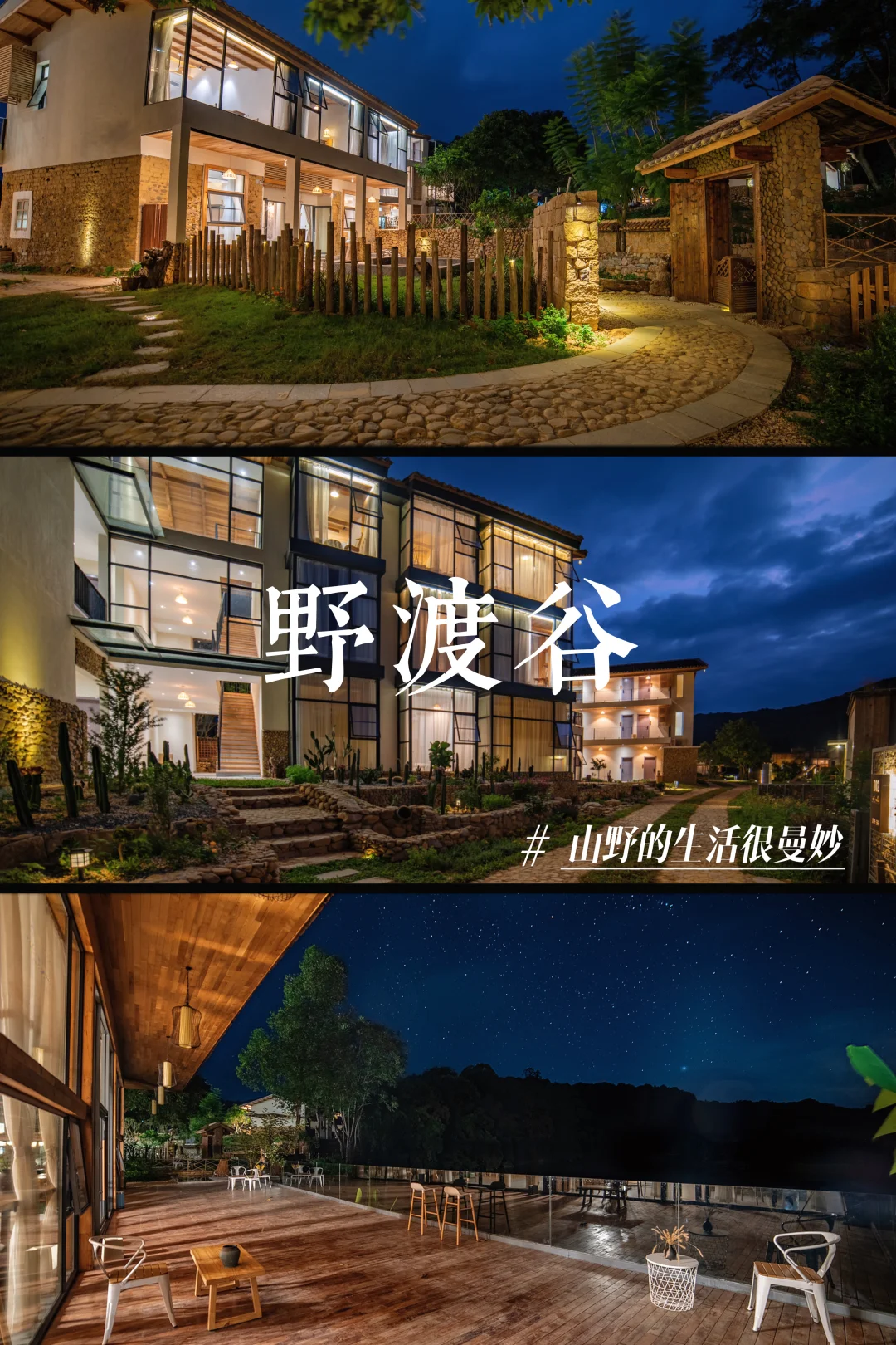 逃离城市，住进山野的星光里