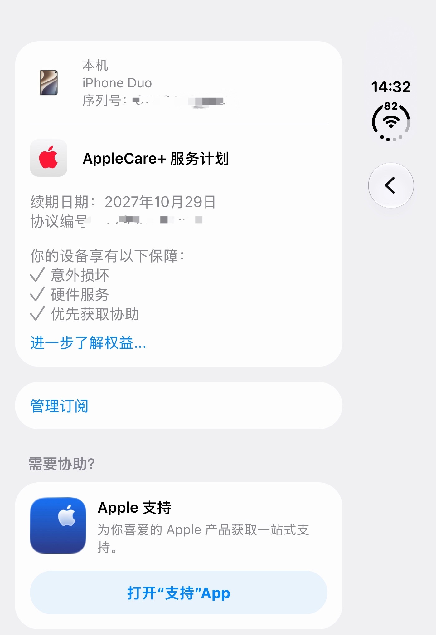 最后还是给iPhone Duo上了1399的Apple Care，很久没给iPh
