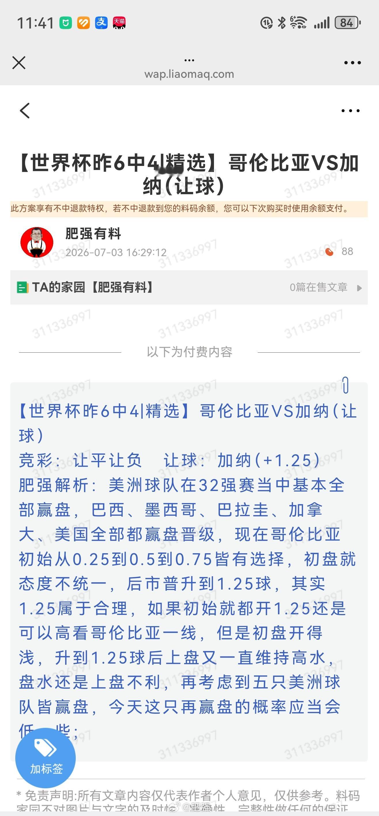 世界杯围观世界杯【哥伦比亚1：0加纳】北京时间2026年7月4日上午，在美加墨世