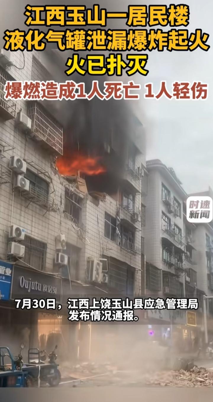 一声巨响，1人遇难！液化气罐爆炸的教训，真的不能再忽视了
 
江西玉山冰溪街道新