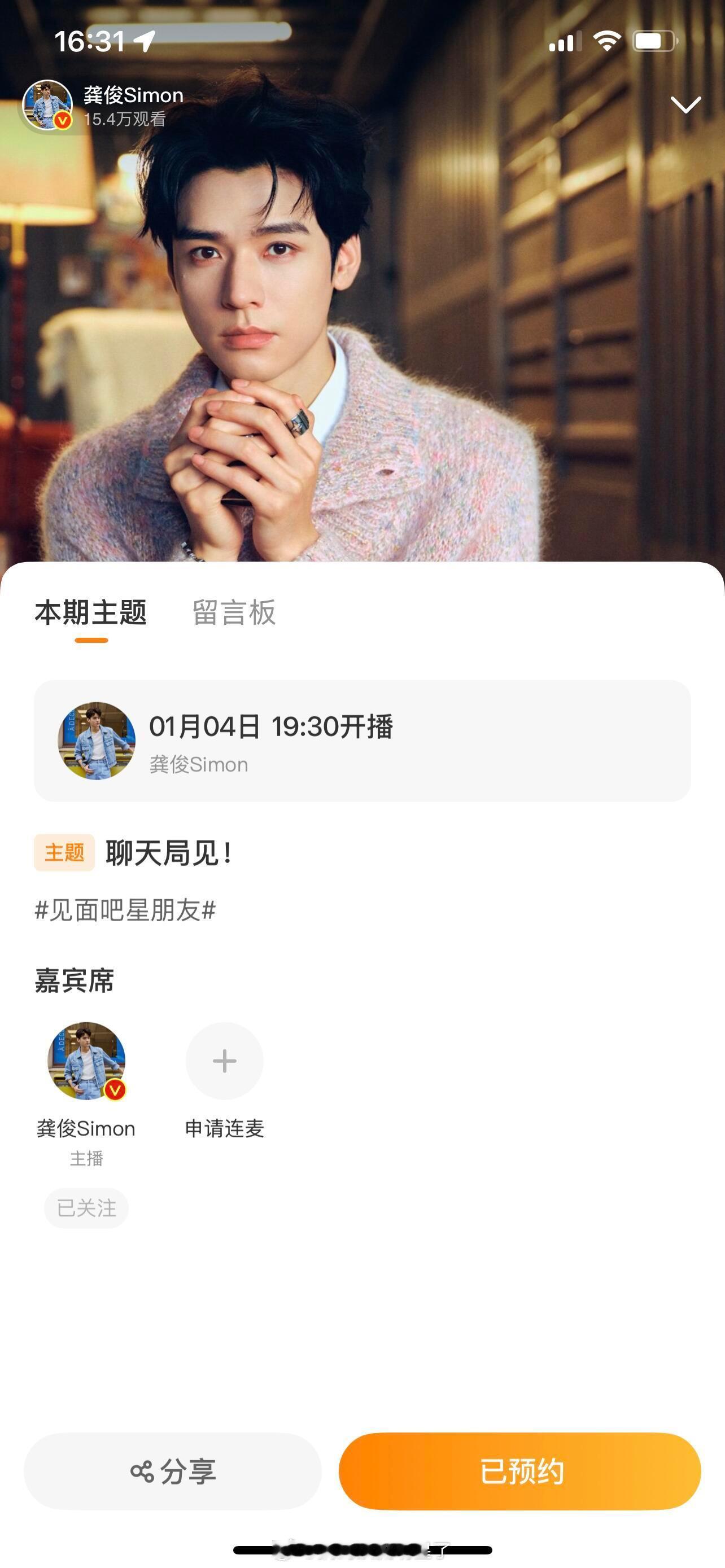 期待已久的龚俊生日直播来啦，1.4晚上19:30，燥候了