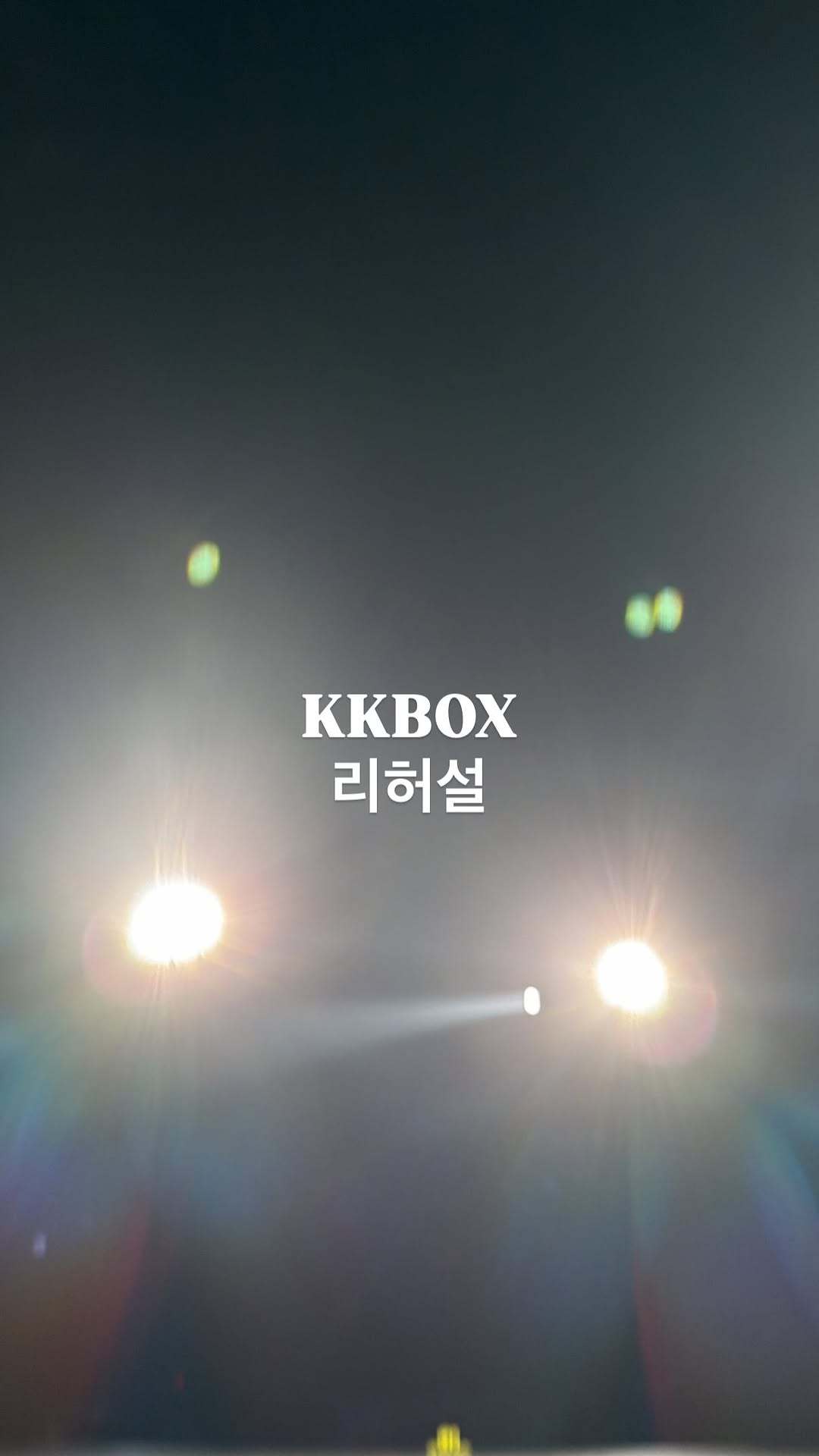 “CB百蓝_。260613李东海 ins story更新：KKBOX彩排 