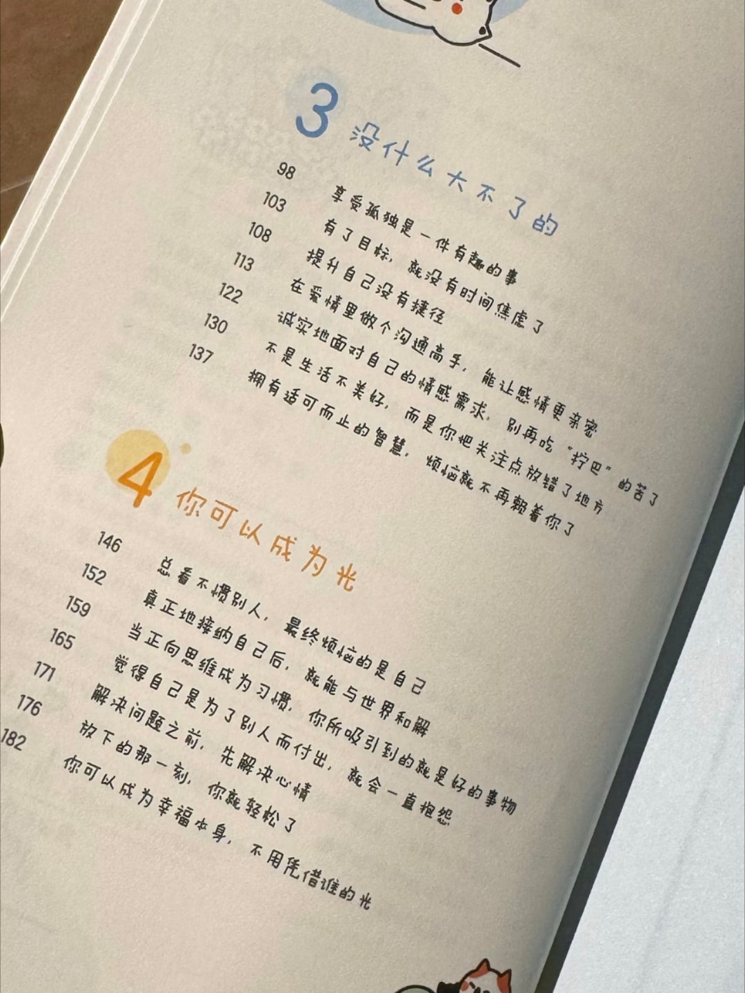 宅家一口气读完的治愈系漫画 