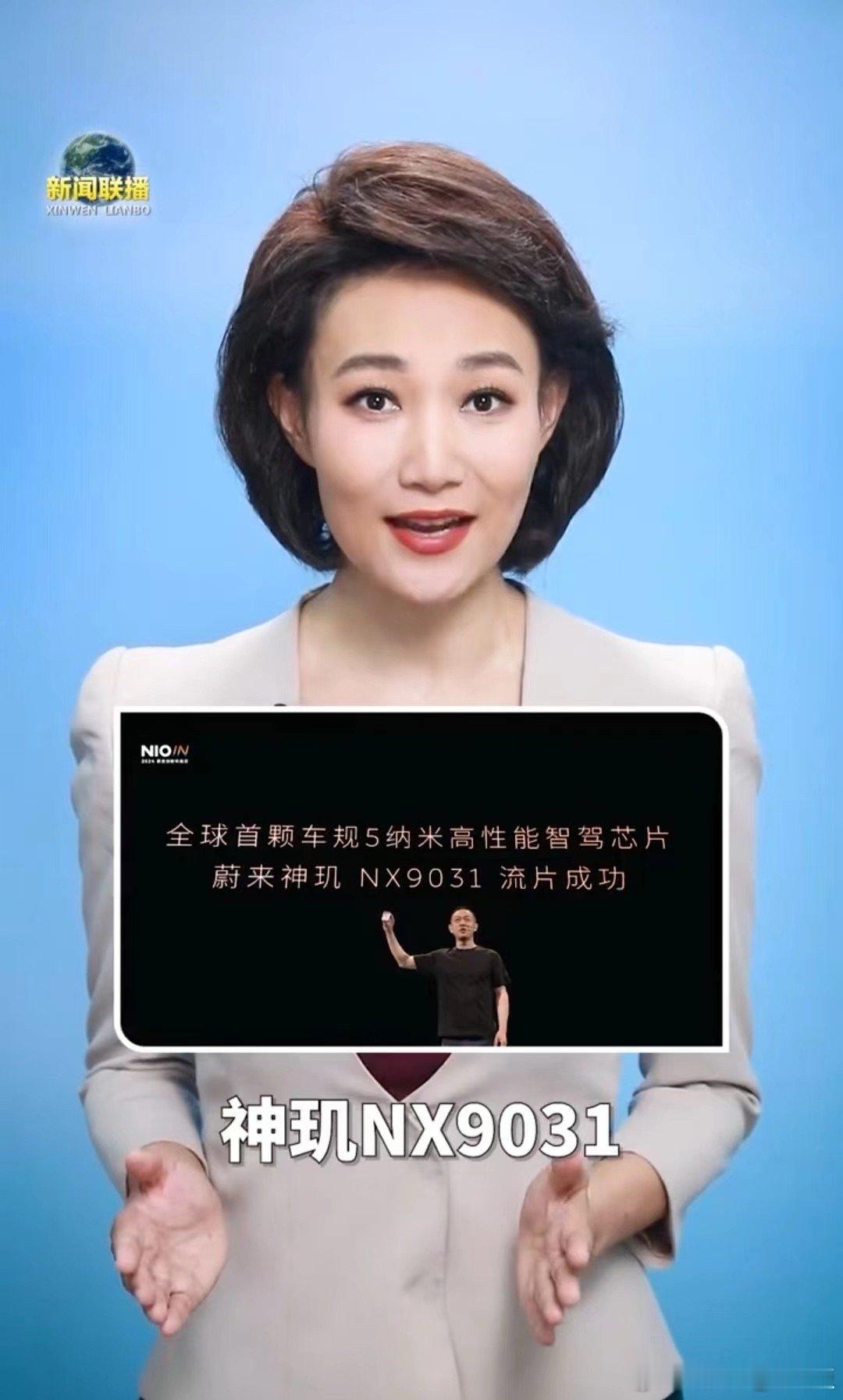 央视给“蔚来”颁了一枚“金牌”蔚来“有芯·有魂”获央视官方认可在NIO IN科技