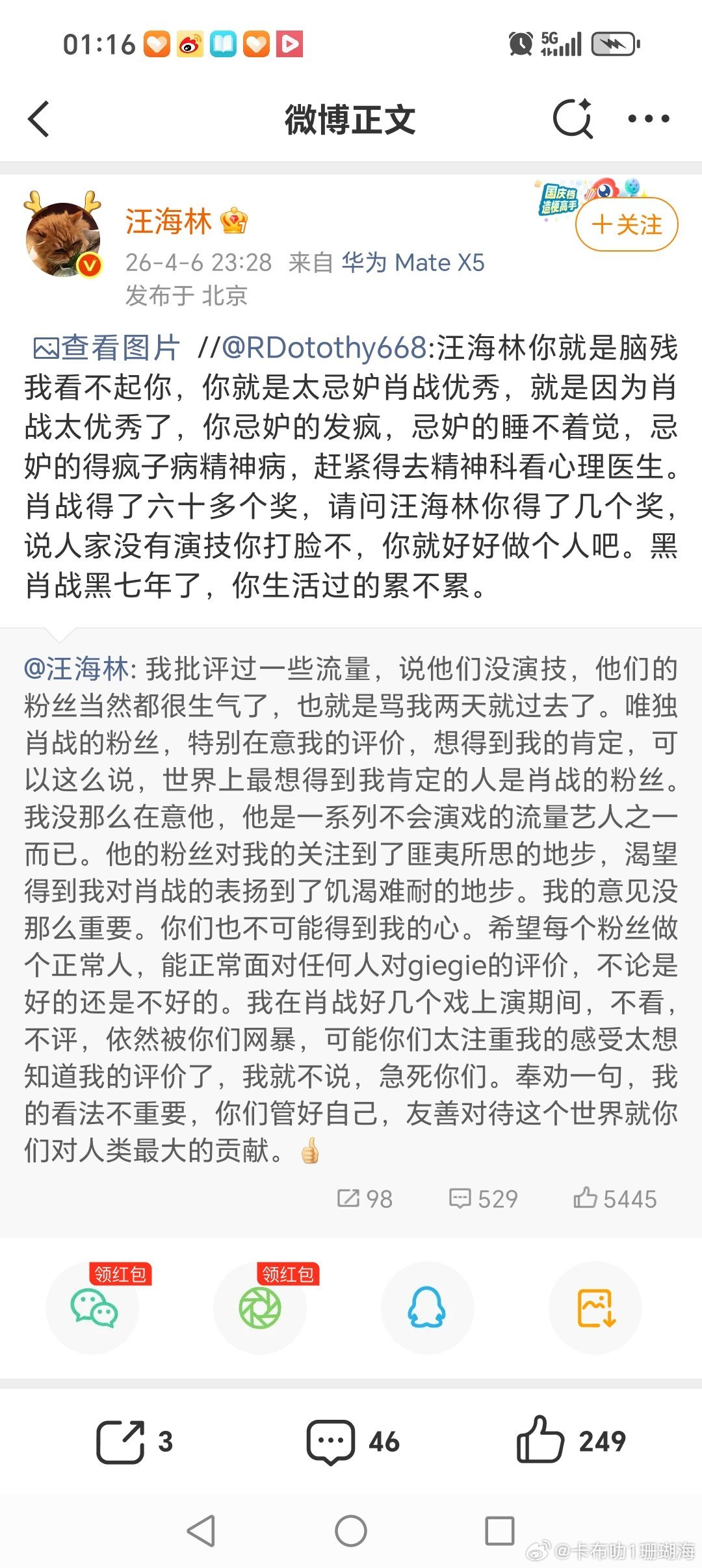 汪林海这算不算网暴素人？ 