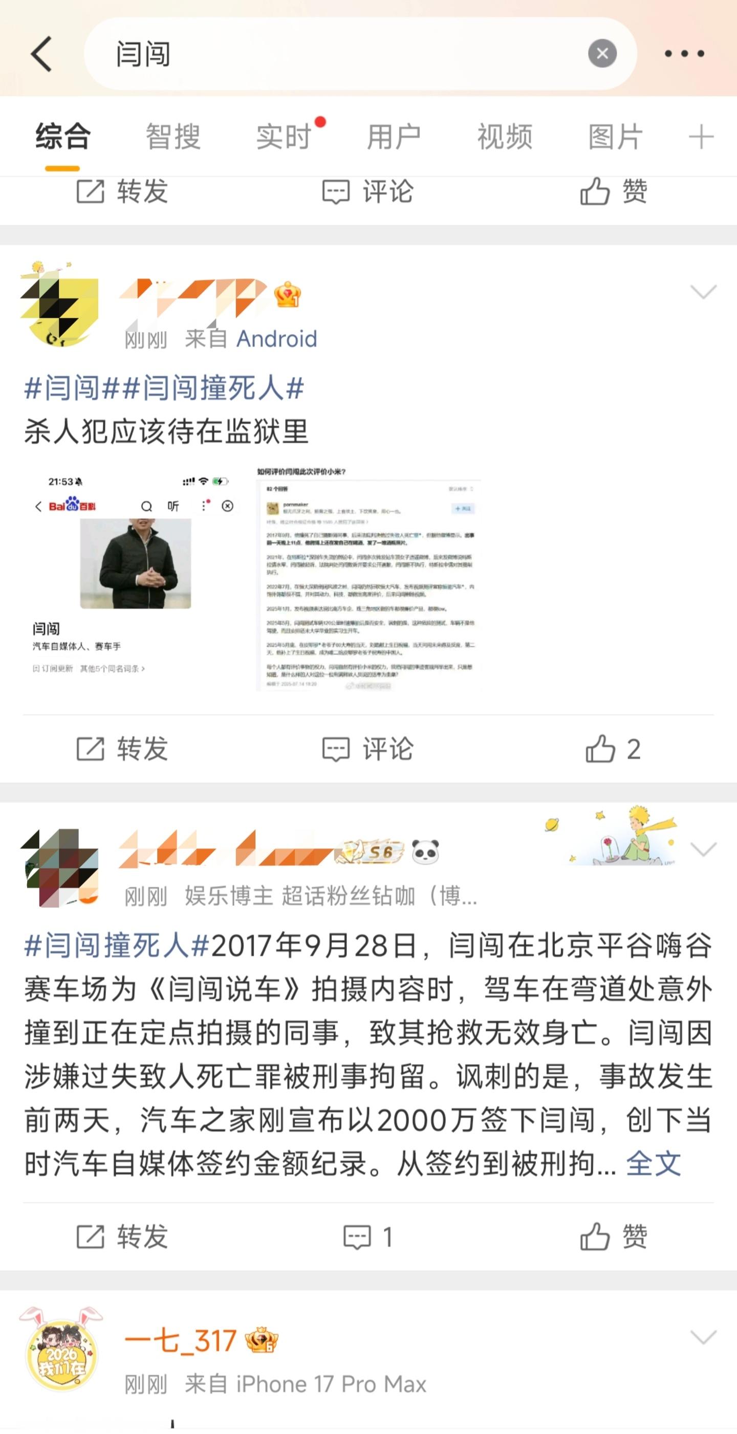 热搜看到闫闯，点进去全是说他以前撞死人的事...什么情况