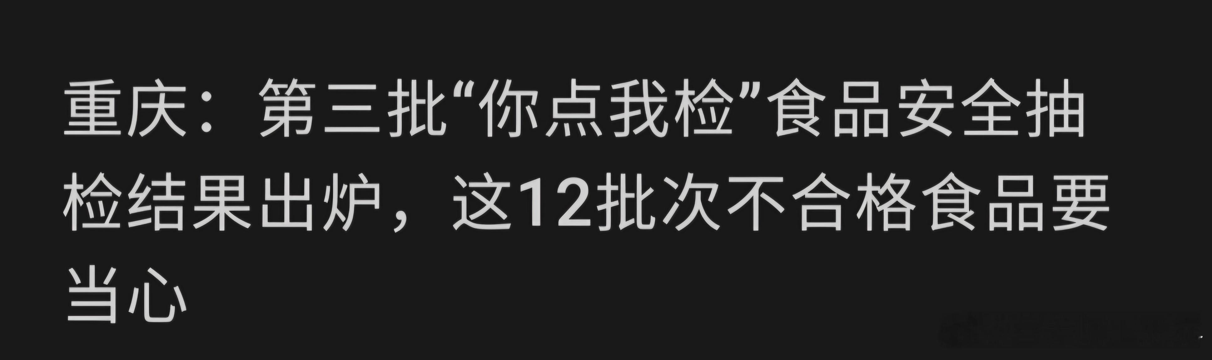 农药残留  思露老师讲食品安全  噻虫胺是新烟碱类中的一种杀虫剂，是一类高效安全