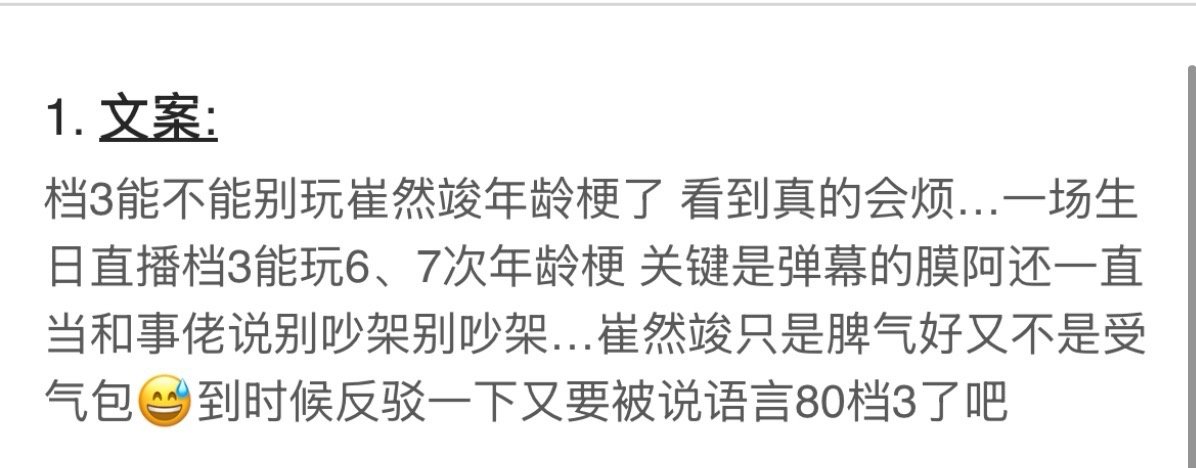 崔杋圭能不能别玩崔然竣年龄梗了… 