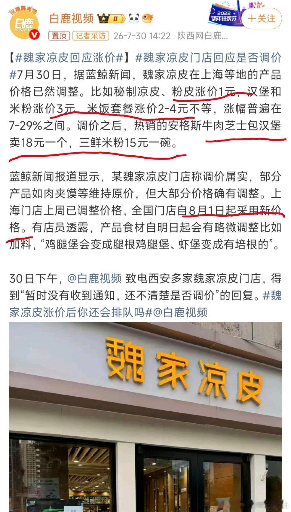 魏家凉皮回应涨价怎么感觉什么东西都涨价了？就我的收入没有涨。 